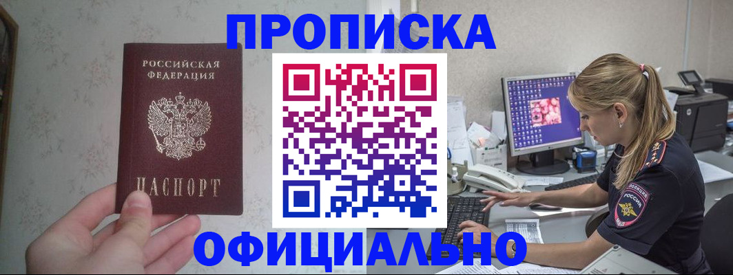 прописка регистрация в Ярославле